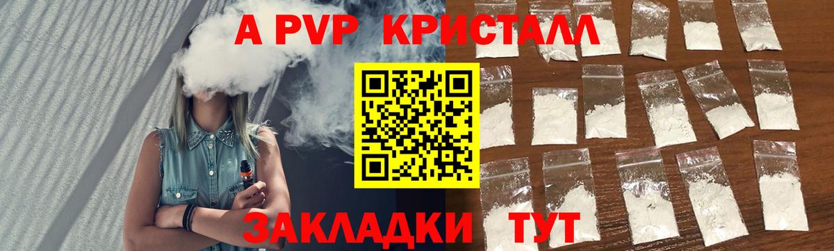 А ПВП VHQ  Alpha-PVP Соль  Вход с VPN  Елизово 