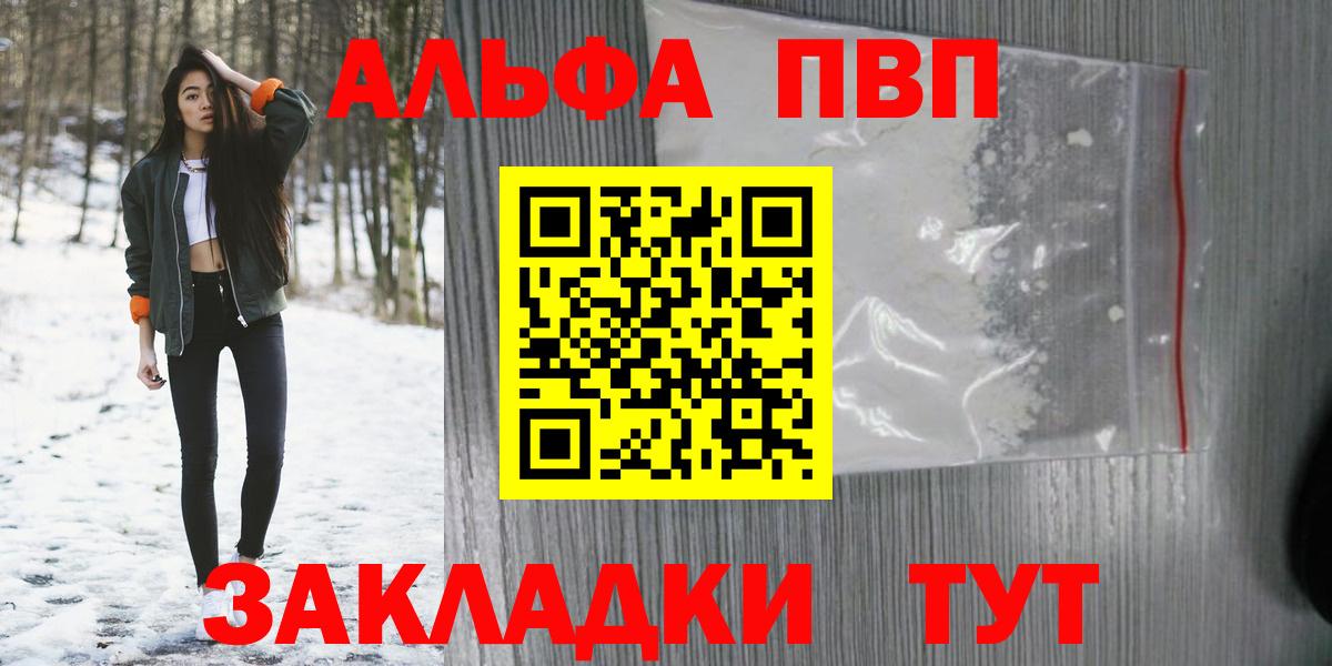 A-PVP Соль Елизово