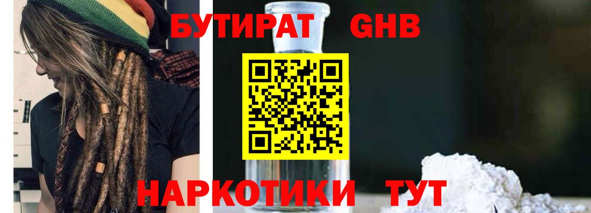 Елизово  Бутират 99%  Вход с VPN 