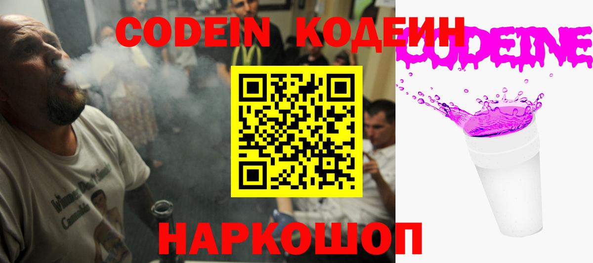 Кодеиновый сироп Lean Purple Drank Елизово