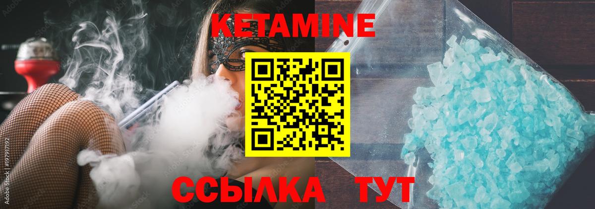 Кетамин VHQ Елизово