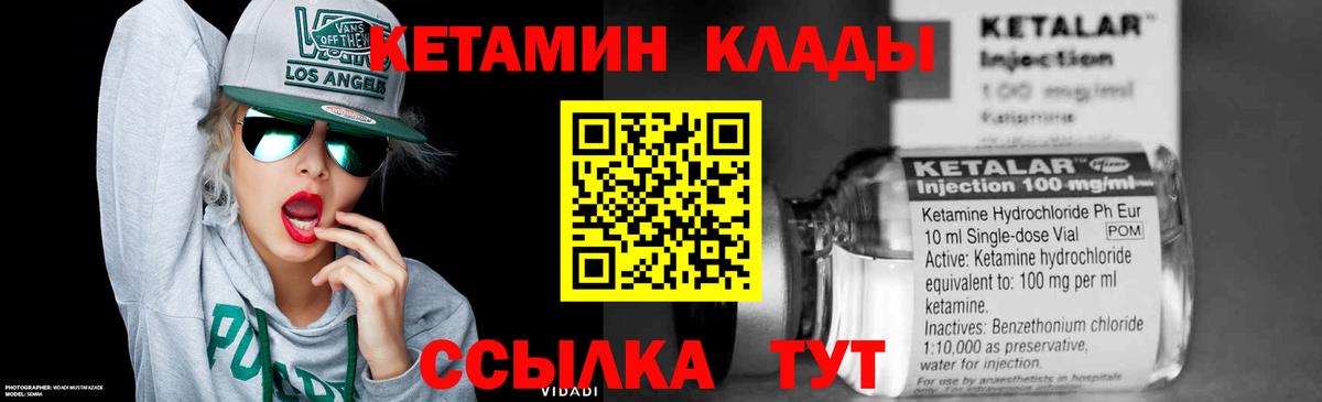 Елизово  КЕТАМИН VHQ  Вход с VPN 