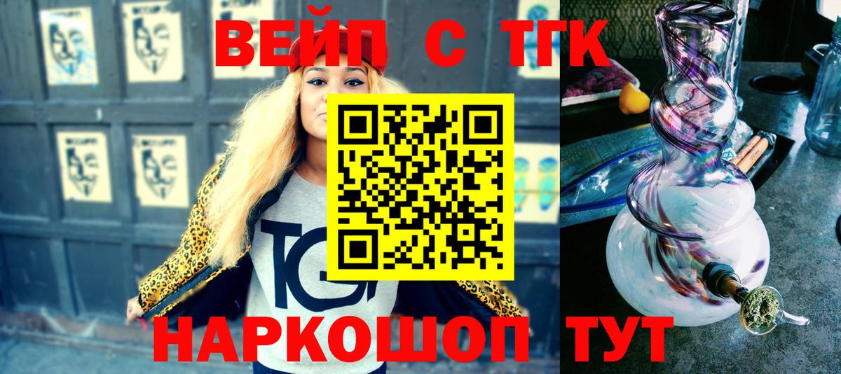 Елизово  ТГК жижа  купить наркотик  Вход с VPN 